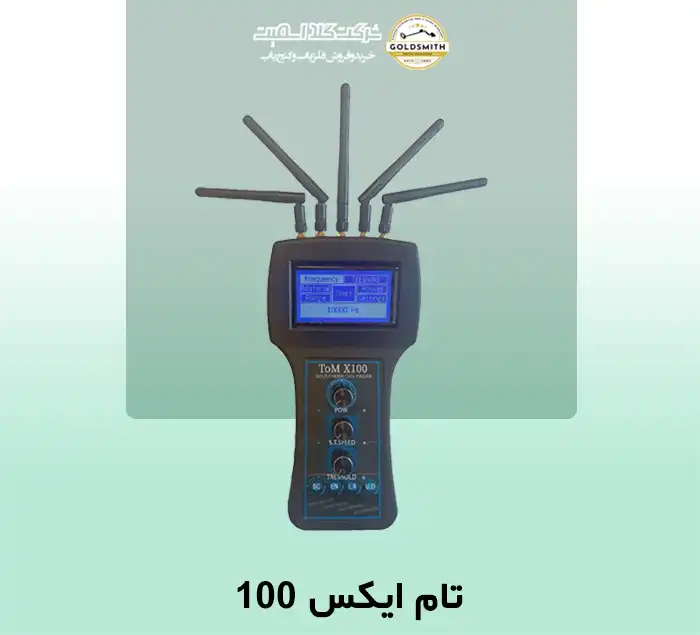 ردیاب تام ایکس ۱۰۰