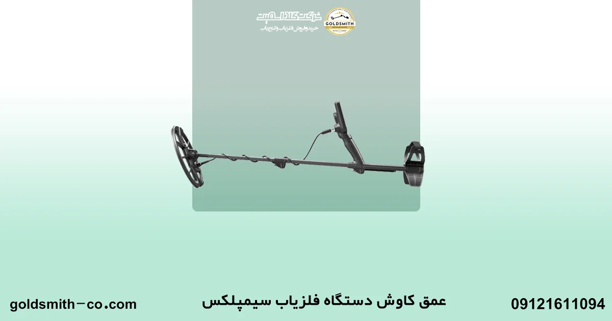 فلزیاب سیمپلکس
