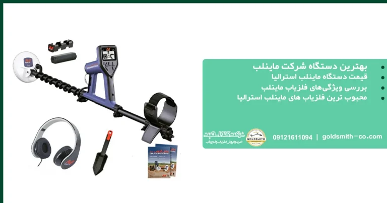 بهترین دستگاه شرکت ماینلب