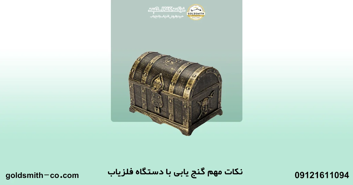 علائم وجود گنج در دفینه یابی