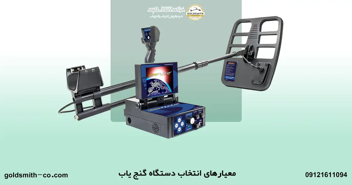 بهترین دستگاه گنج یاب تصویری جهان