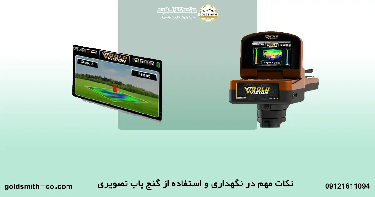 بهترین دستگاه گنج یاب تصویری جهان