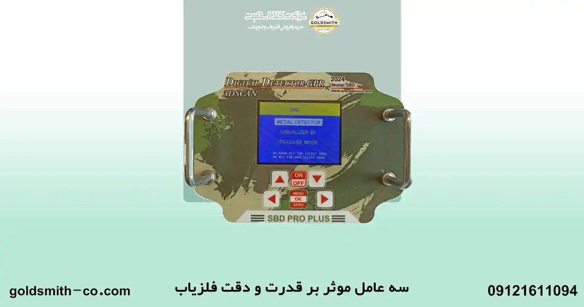 بهترین فلزیابها برای گنج یابی