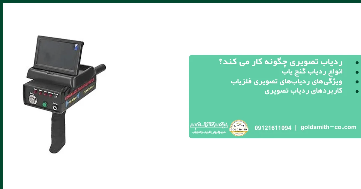 نحوه کارکرد ردیاب تصویری