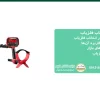 عوامل موثر در انتخاب فلزیاب