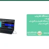 مشاوره خرید فلزیاب