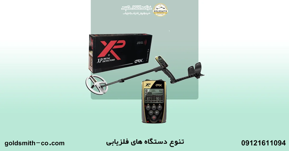 13 نکته در خرید فلزیاب که حتما باید بدانید