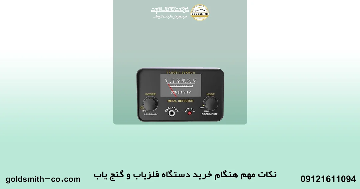 مشاوره خرید فلزیاب