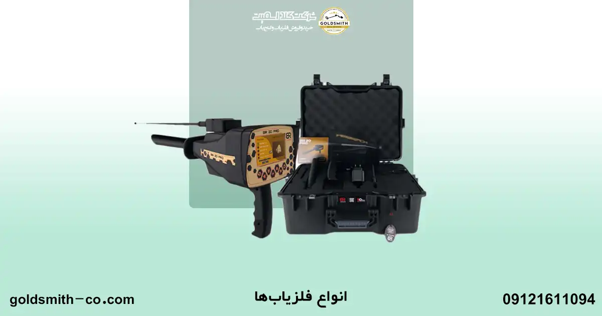 بررسی مهمترین کاربردهای فلزیاب