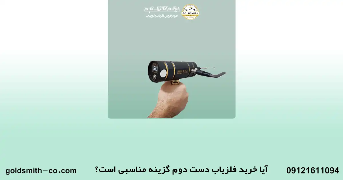 بررسی مهمترین کاربردهای فلزیاب