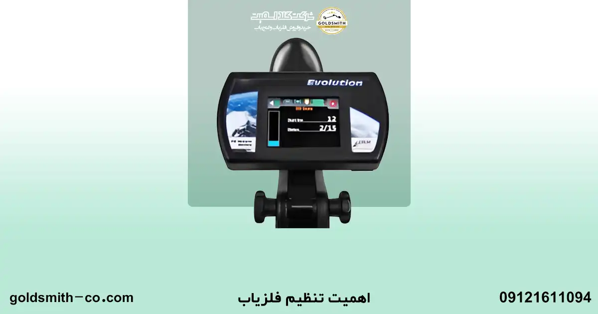 5 نکته برای افزایش حساسیت فلزیاب