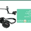 قیمت فلزیاب دئوس ۲
