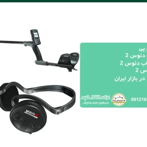 قیمت فلزیاب دئوس ۲