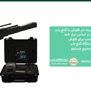 ۱۰ نکته طلایی برای موفقیت در کاوش با گنج‌ یاب