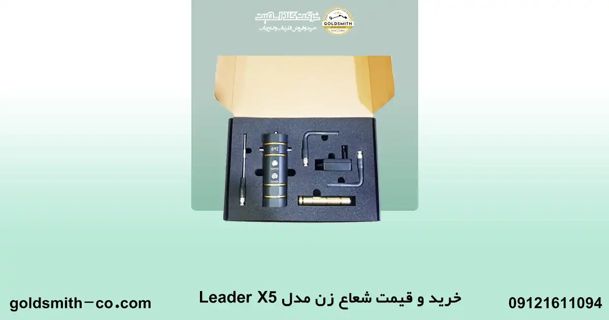 شعاع زن مدل Leader X5