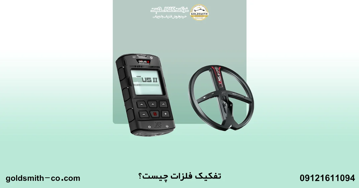 چگونه فلزات گرانبها را شناسایی کنیم؟