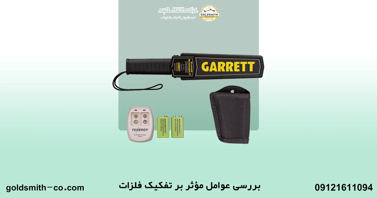 چگونه فلزات گرانبها را شناسایی کنیم؟