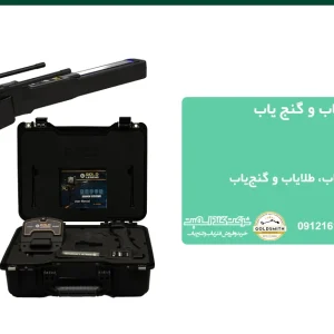 تفاوت فلزیاب، طلایاب و گنج یاب