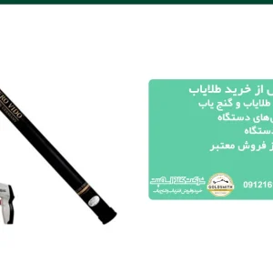 نکات ارزشمند پیش از خرید طلایاب