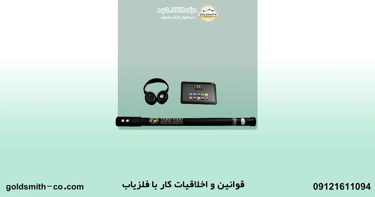 آموزش کار با فلزیاب