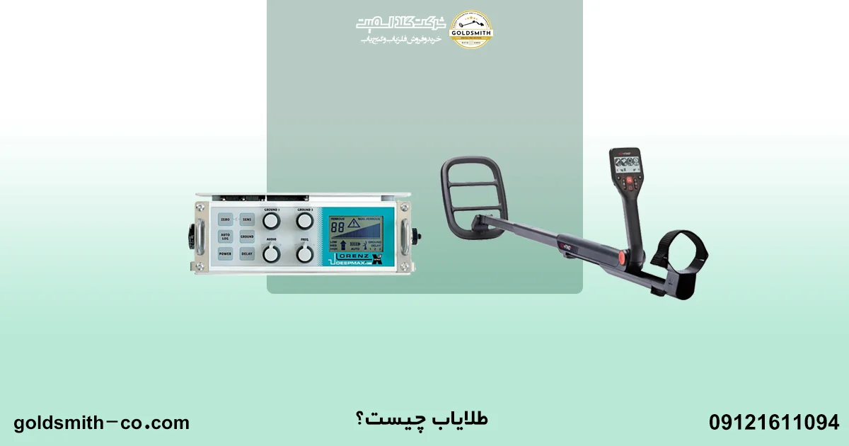 آیا طلایاب وجود دارد؟