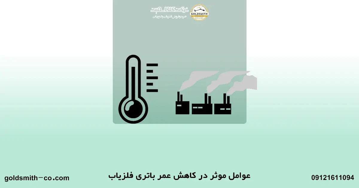 چگونه عمر باطری فلزیاب افزایش دهیم؟ نکات مهم
