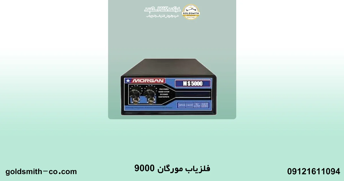 بهترین فلزیاب های زیر 50 میلیون