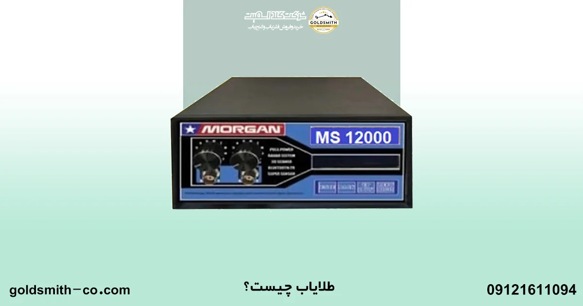 تفاوت فلزیاب، طلایاب و گنج یاب