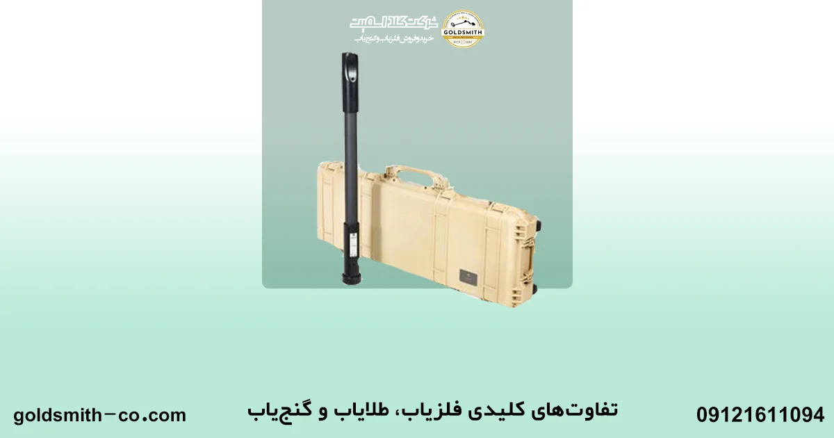 تفاوت فلزیاب، طلایاب و گنج یاب