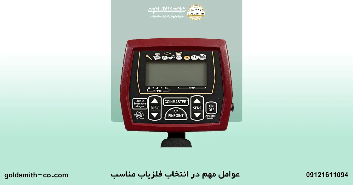 مقایسه فلزیاب