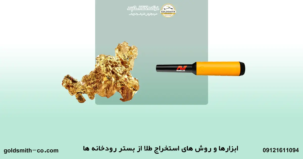 در ایران کجاها می توان طلا یافت؟