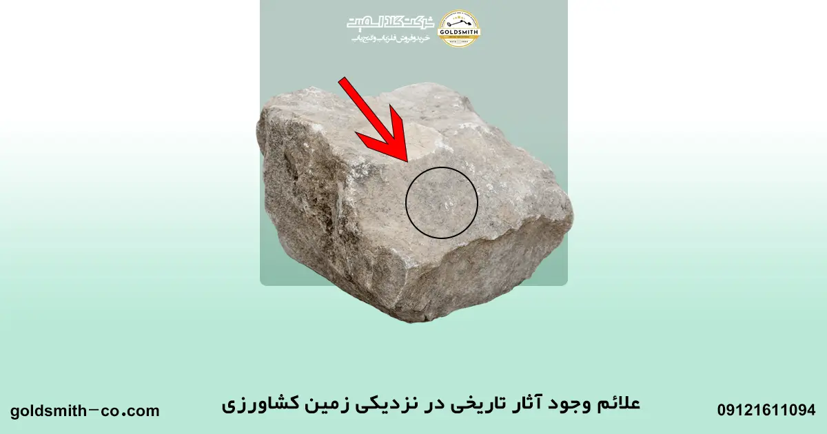 علائمی که به شما میگوید که در این زمین کشاورزی گنج وجود دارد