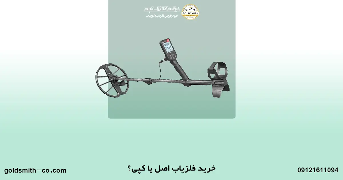 لیست قیمت فلزیاب اردیبهشت 1404