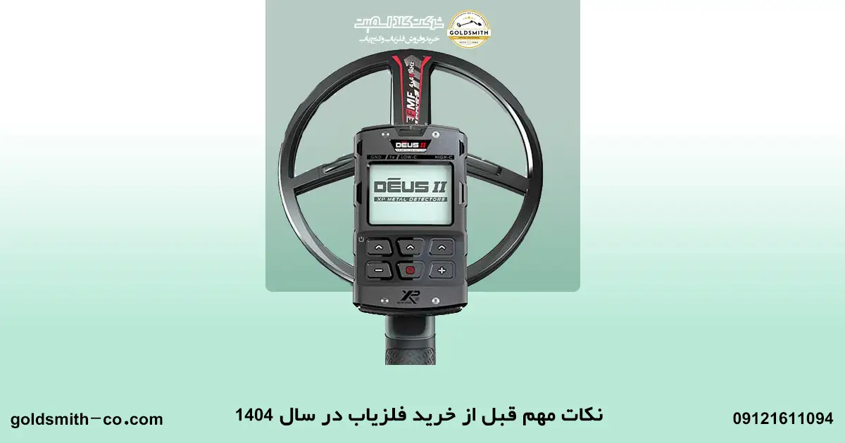 لیست قیمت فلزیاب اردیبهشت 1404