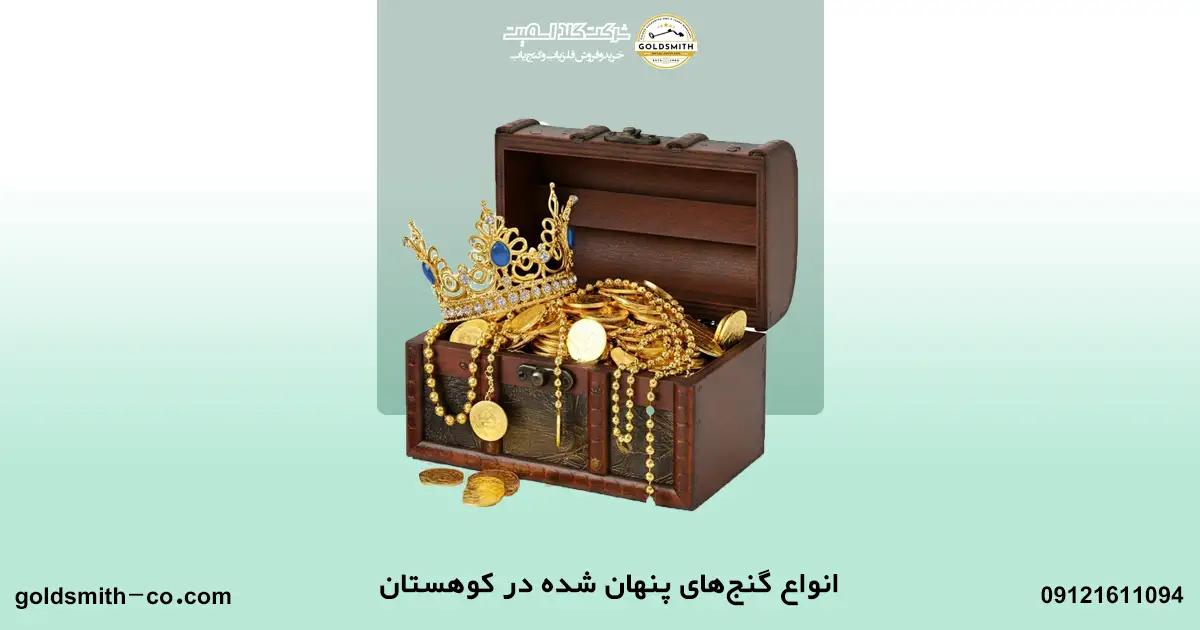 گنج یابی در کوهستان - علائم و نشانه ها