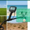 آیا میدانستید برای هر مکان فلزیاب مناسب وجود دارد؟