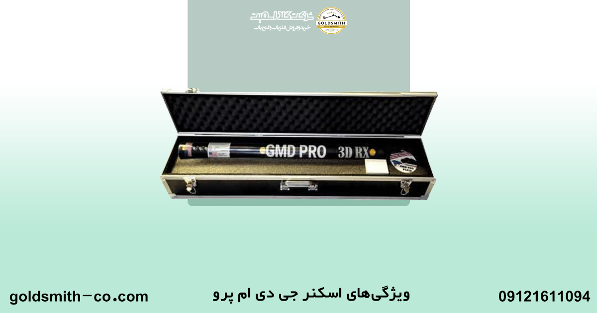 اسکنر جی ام دی پرو GMD PRO