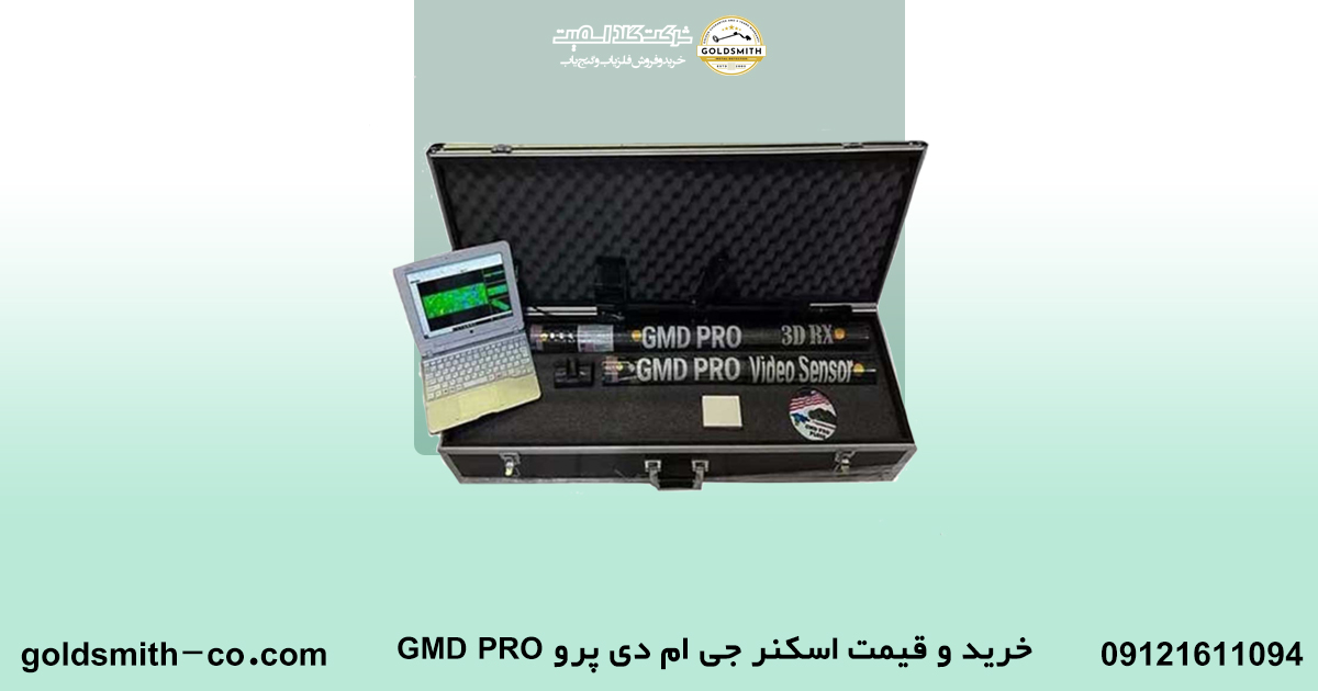 اسکنر جی ام دی پرو GMD PRO