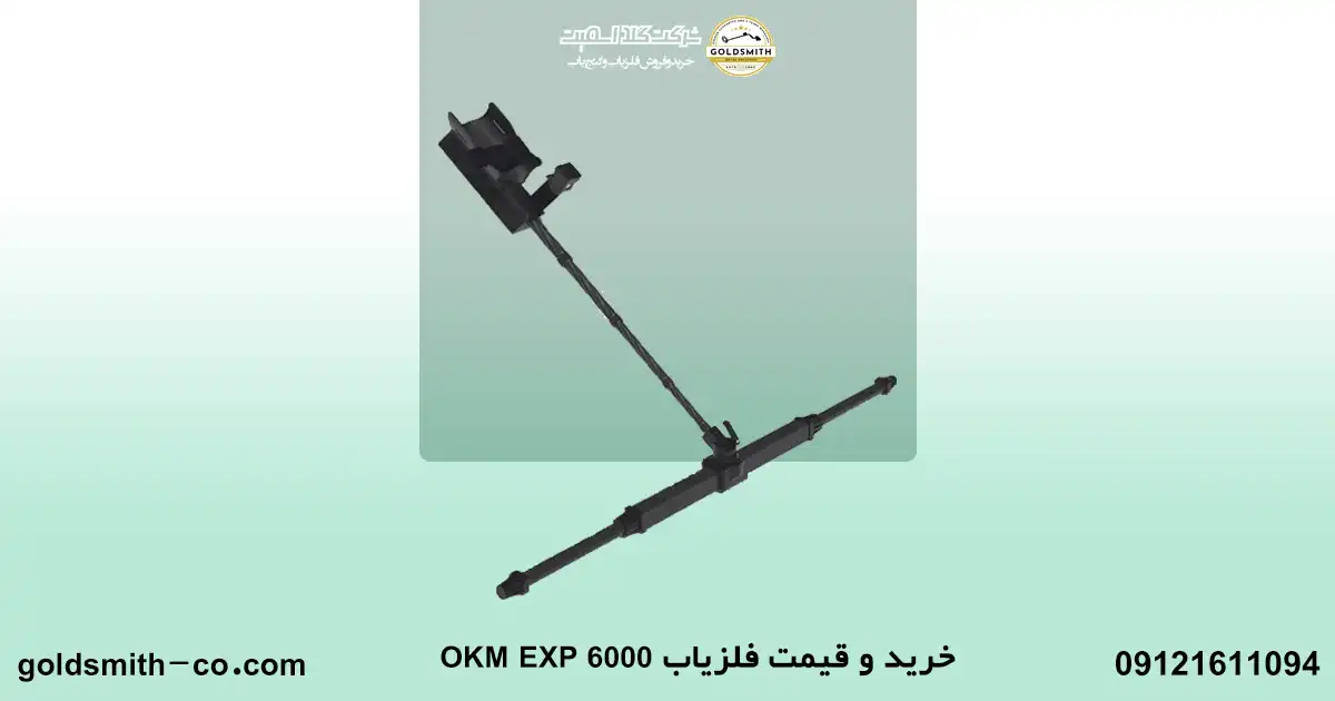 فلزیاب او کا ام 6000 OKM EXP