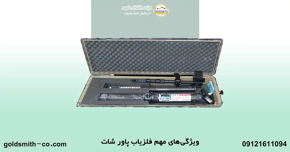 طلایاب تصویری جت اسکن Jet Scan