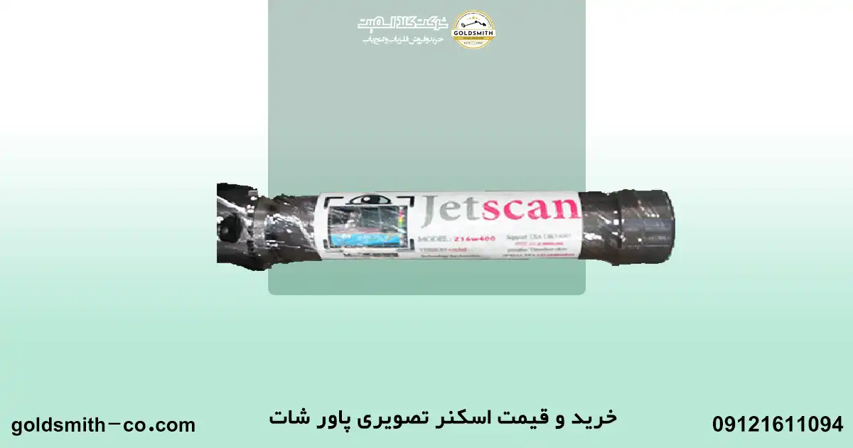 طلایاب تصویری جت اسکن Jet Scan
