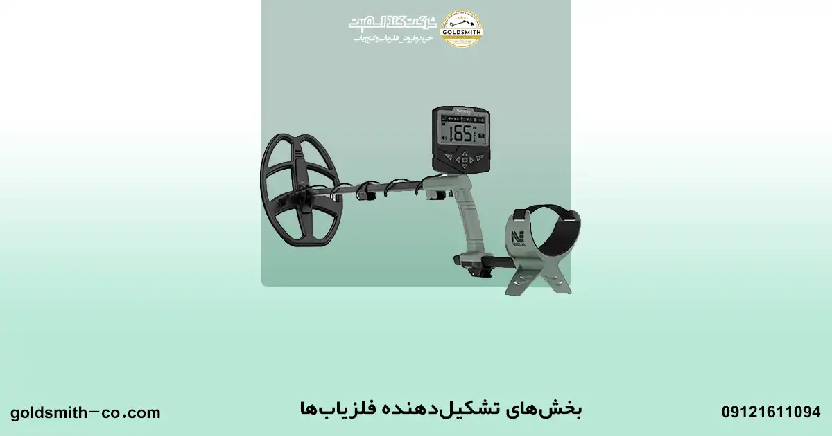 انواع فلزیاب