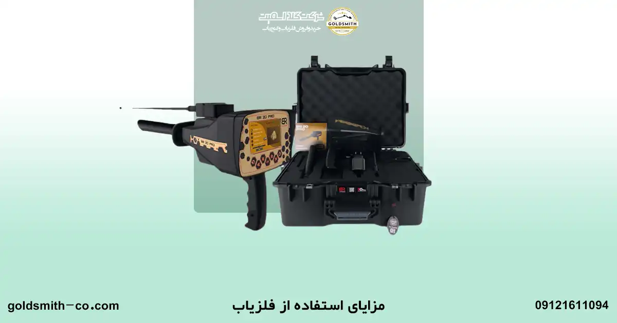 انواع فلزیاب