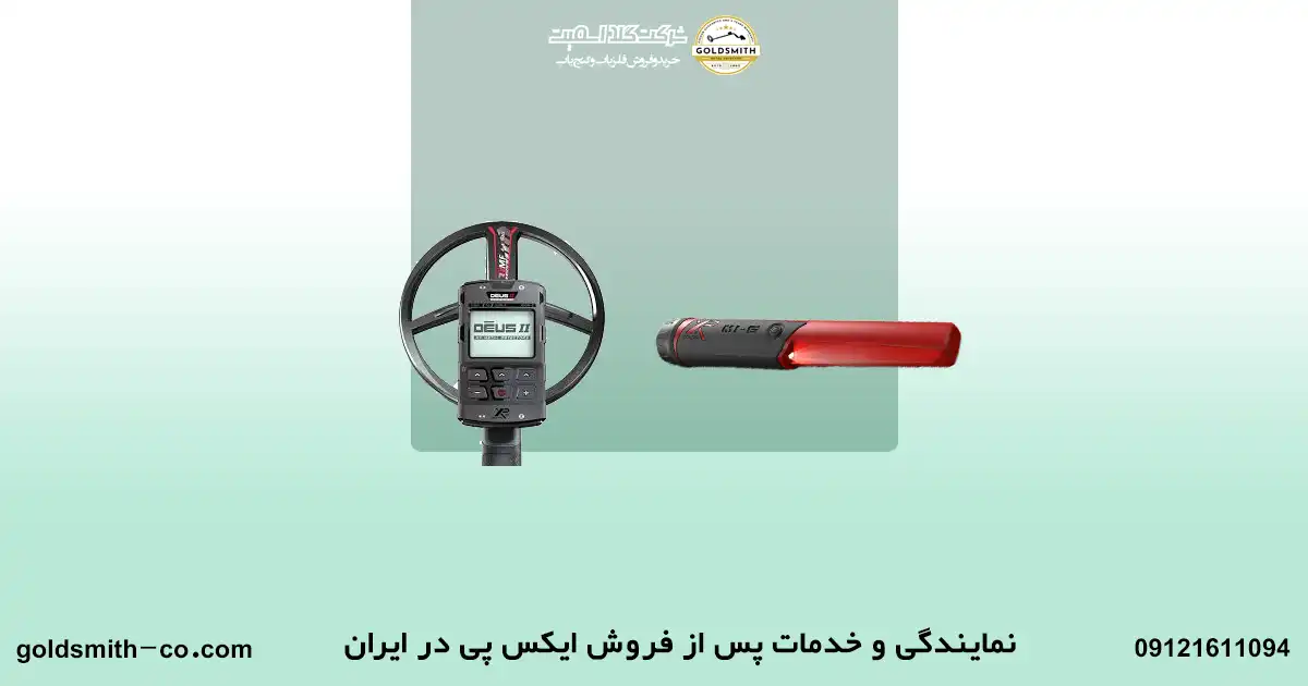 قیمت فلزیاب ایکس پی