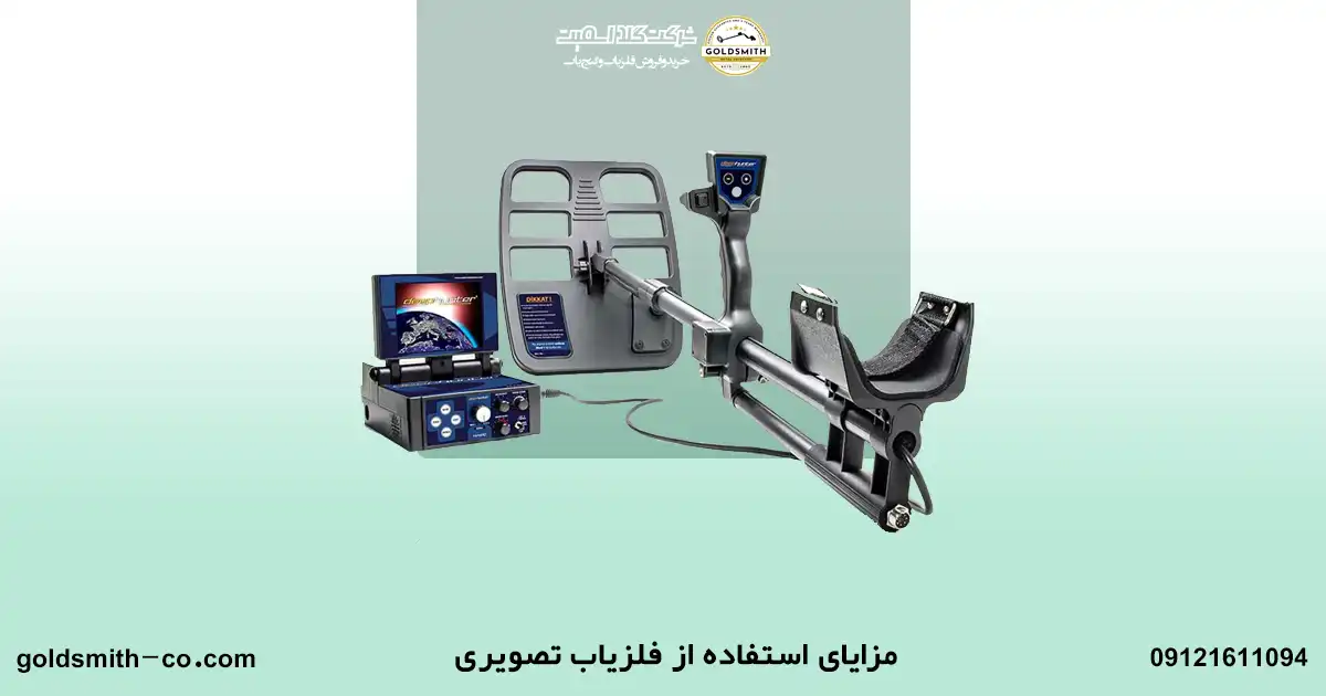 فلزیاب تصویری