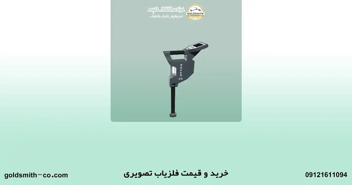 فلزیاب تصویری