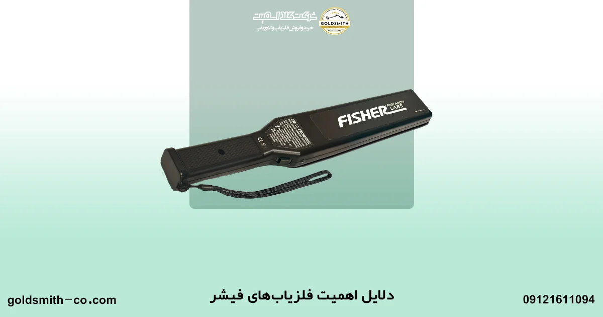 قیمت فلزیاب فیشر
