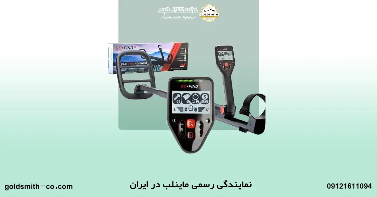 قیمت فلزیاب ماینلب