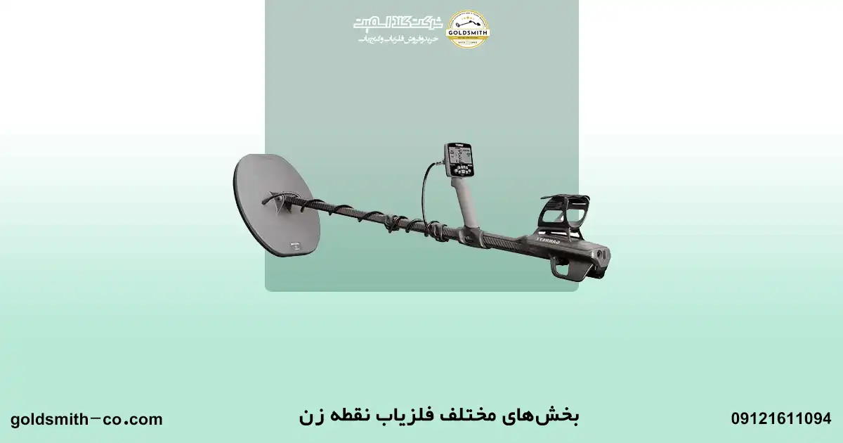 فلزیاب نقطه زن