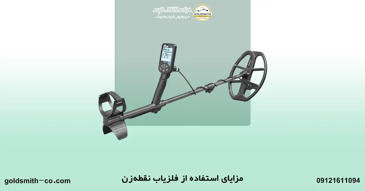 فلزیاب نقطه زن